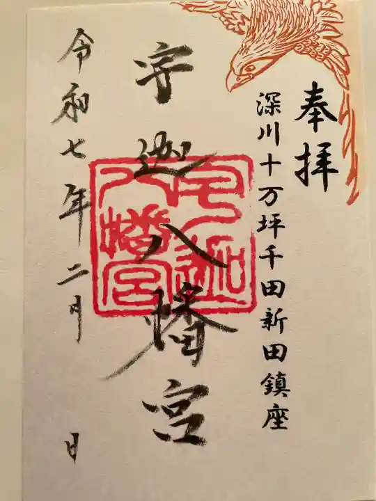 宇迦八幡宮(東京都)