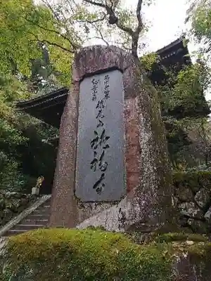 施福寺のその他建物