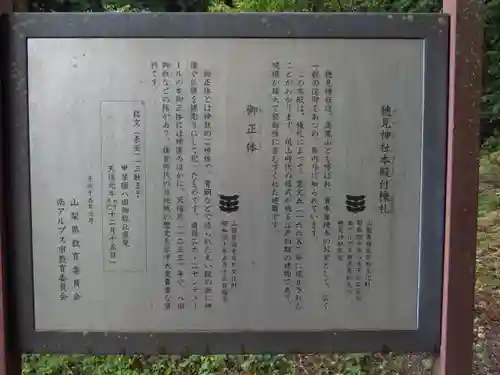 高尾穂見神社の歴史