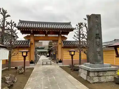 三学院(埼玉県)