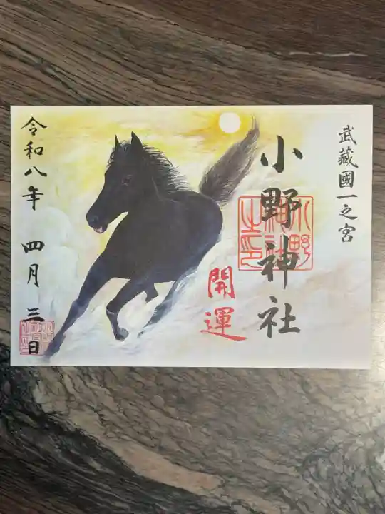 小野神社の御朱印