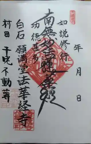 法華経寺(宮城県)