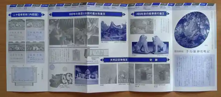 手力雄神社(岐阜県)