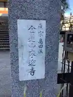 来迎寺のその他建物