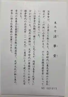 東大寺 法華堂(三月堂)(奈良県)