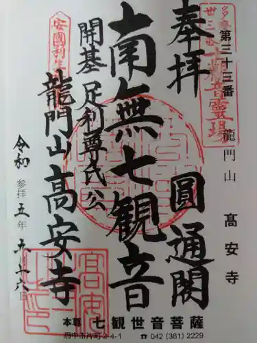 高安寺(東京都)