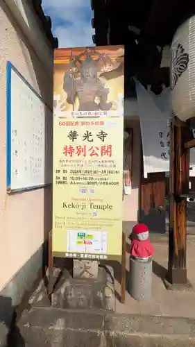 華光寺(京都府)