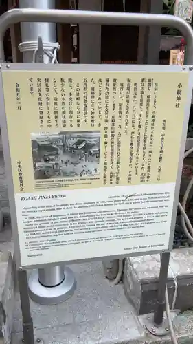 小網神社の歴史