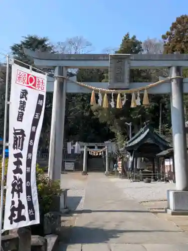 前玉神社の{uncategorized: "未分類", other: "その他", undefined: "問題あり", building: "その他建物", grave: "お墓", sacred_gate: "鳥居", guardian: "狛犬", statue: "像", buddha: "仏像", history: "歴史", nature: "自然", garden: "庭園", animal: "動物", pagoda: "塔", temizu: "手水舎", mountain_gate: "山門・神門", sanctuary: "本殿・本堂", subordinate: "末社・摂社", art: "芸術", scenery: "景色", jizo: "地蔵", ema: "絵馬", goshuin: "御朱印", omikuji: "おみくじ", items: "授与品その他", amulet: "お守り", goshuincho: "御朱印帳", eats: "食事", festival: "お祭り", votive_dance: "神楽", shichigosan: "七五三参", wedding: "結婚式", experience: "体験その他", initially: "初詣", around: "周辺", anti_infection: "感染症対策"}