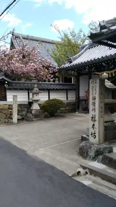 櫻本坊のその他建物