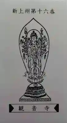 観音寺(群馬県)