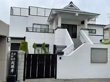 超勝寺のその他建物