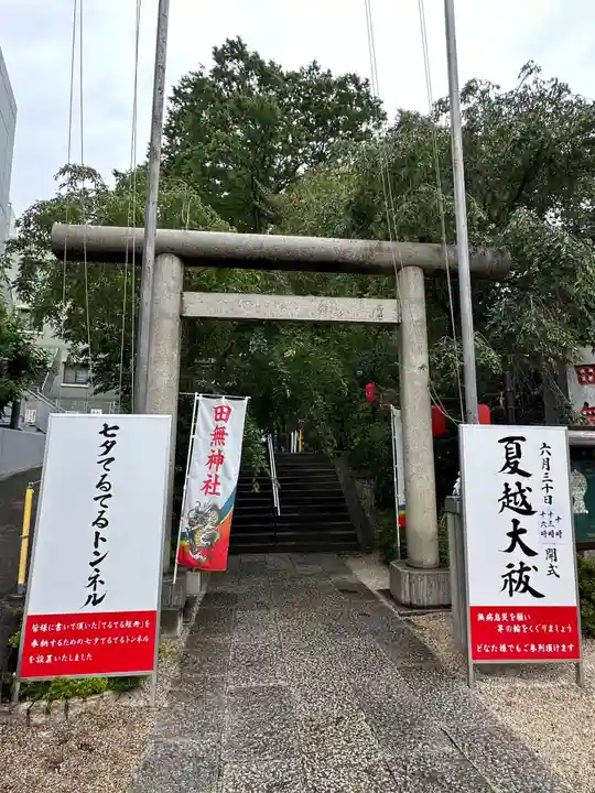 田無神社(東京都)