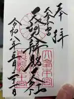 天河大辨財天社の御朱印