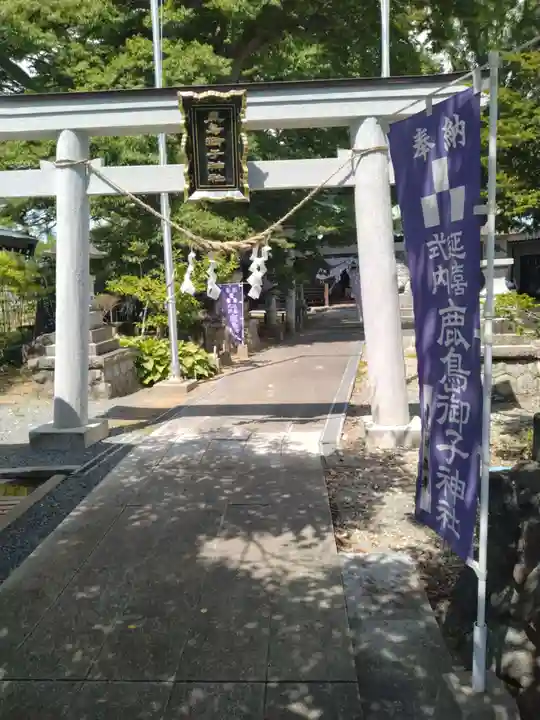 鹿島御子神社(福島県)
