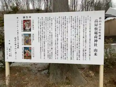 高屋敷稲荷神社(福島県)