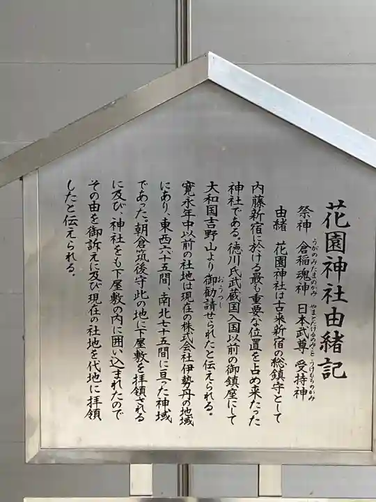 花園神社の歴史