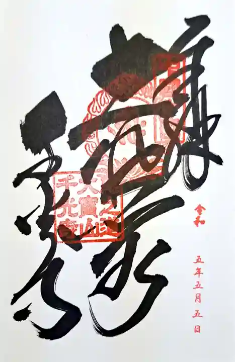 千光寺(広島県)