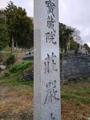荘嚴寺(神奈川県)