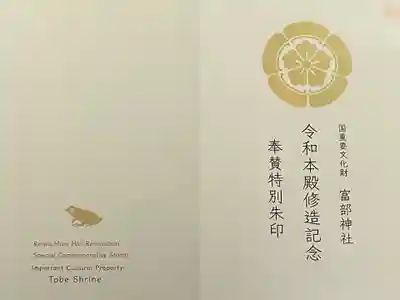 富部神社(愛知県)