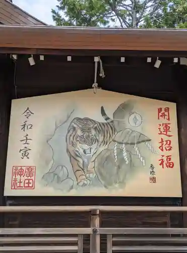 廣田神社の絵馬