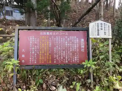 諏訪神社(岩手県)