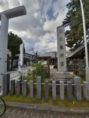 前橋東照宮(群馬県)