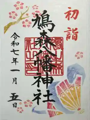 鳩森八幡神社(東京都)