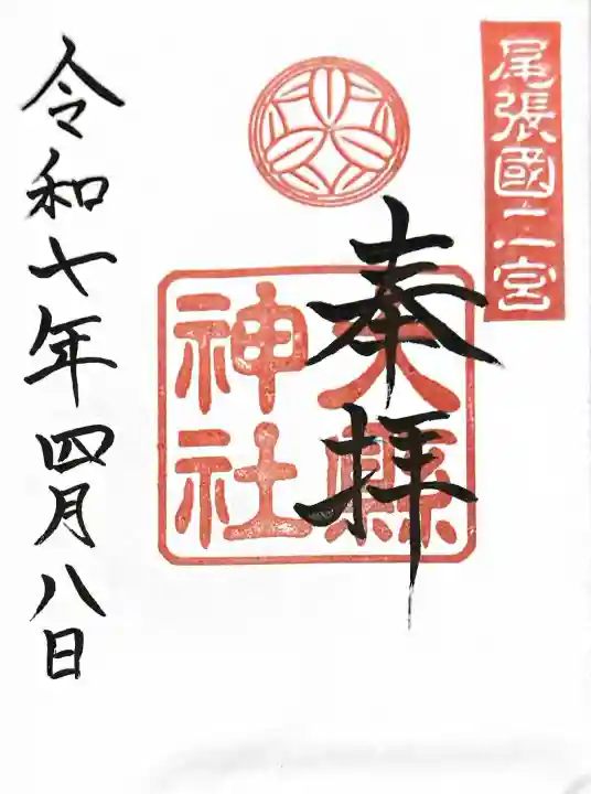 大縣神社(愛知県)