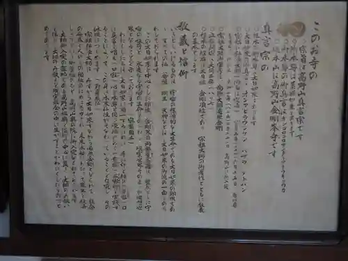 金剛頂寺の歴史