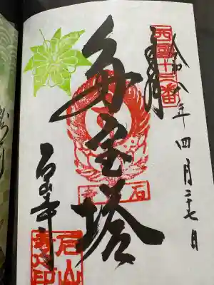 石山寺の御朱印