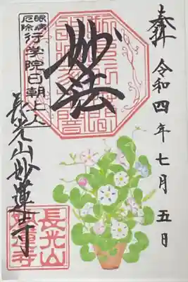 7月御朱印
朝顔