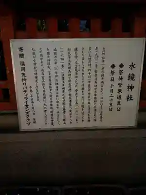 水鏡天満宮(福岡県)