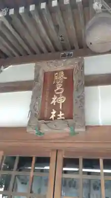 勝呂神社(埼玉県)