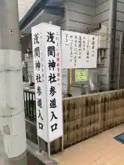 （芝生）浅間神社の建物その他