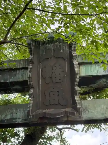 市谷亀岡八幡宮の{uncategorized: "未分類", other: "その他", undefined: "問題あり", building: "その他建物", grave: "お墓", sacred_gate: "鳥居", guardian: "狛犬", statue: "像", buddha: "仏像", history: "歴史", nature: "自然", garden: "庭園", animal: "動物", pagoda: "塔", temizu: "手水舎", mountain_gate: "山門・神門", sanctuary: "本殿・本堂", subordinate: "末社・摂社", art: "芸術", scenery: "景色", jizo: "地蔵", ema: "絵馬", goshuin: "御朱印", omikuji: "おみくじ", items: "授与品その他", amulet: "お守り", goshuincho: "御朱印帳", eats: "食事", festival: "お祭り", votive_dance: "神楽", shichigosan: "七五三参", wedding: "結婚式", experience: "体験その他", initially: "初詣", around: "周辺", anti_infection: "感染症対策"}