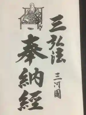 遍照院の御朱印