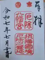 多井畑厄除八幡宮の{uncategorized: "未分類", other: "その他", undefined: "問題あり", building: "その他建物", grave: "お墓", sacred_gate: "鳥居", guardian: "狛犬", statue: "像", buddha: "仏像", history: "歴史", nature: "自然", garden: "庭園", animal: "動物", pagoda: "塔", temizu: "手水舎", mountain_gate: "山門・神門", sanctuary: "本殿・本堂", subordinate: "末社・摂社", art: "芸術", scenery: "景色", jizo: "地蔵", ema: "絵馬", goshuin: "御朱印", omikuji: "おみくじ", items: "授与品その他", amulet: "お守り", goshuincho: "御朱印帳", eats: "食事", festival: "お祭り", votive_dance: "神楽", shichigosan: "七五三参", wedding: "結婚式", experience: "体験その他", initially: "初詣", around: "周辺", anti_infection: "感染症対策"}