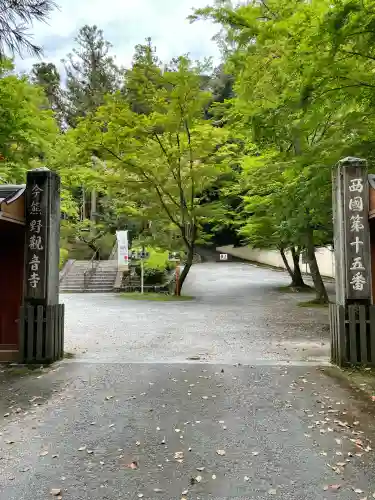 今熊野観音寺(京都府)