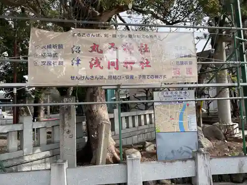 丸子神社　浅間神社(静岡県)