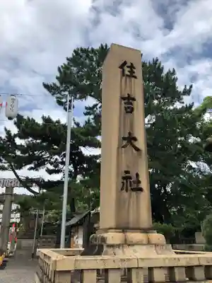 住吉大社(大阪府)