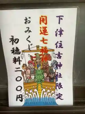 住吉神社(下津住吉町)のその他建物