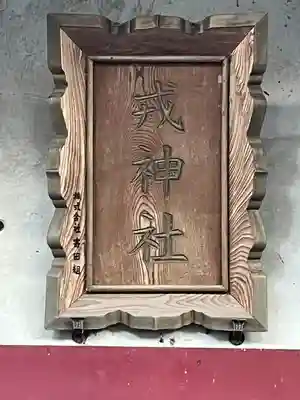 春日神社(大阪府)