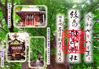 白山神社(東京都)