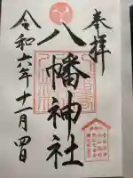 八幡橋八幡神社(神奈川県)