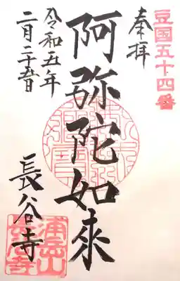 長谷寺(静岡県)