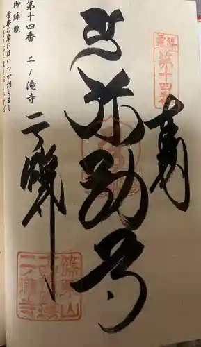 二ノ瀧寺(福岡県)