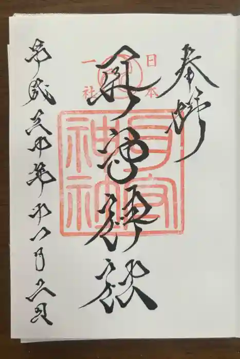耳守神社の御朱印