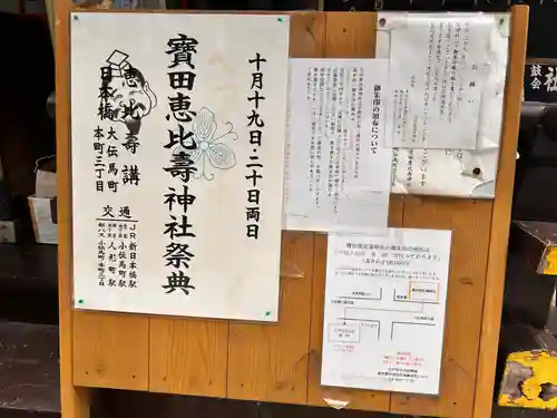 寳田恵比寿神社(東京都)