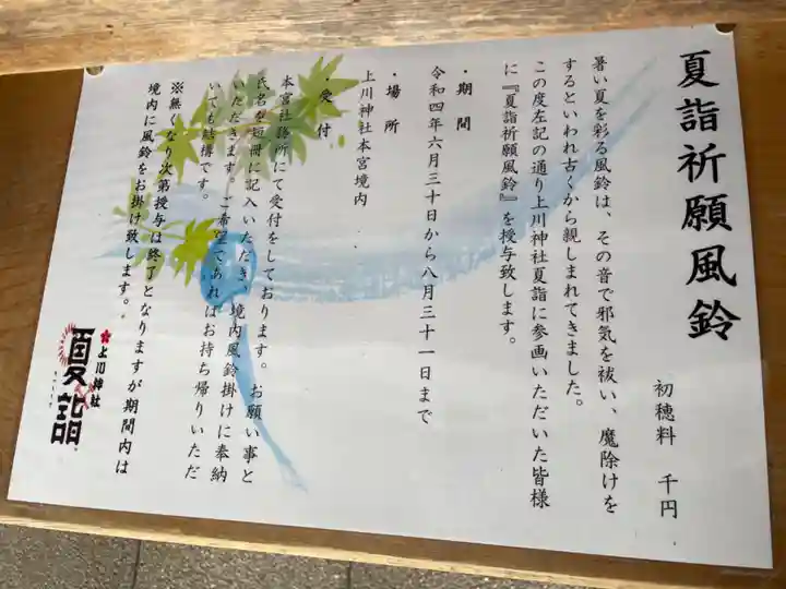 上川神社の歴史